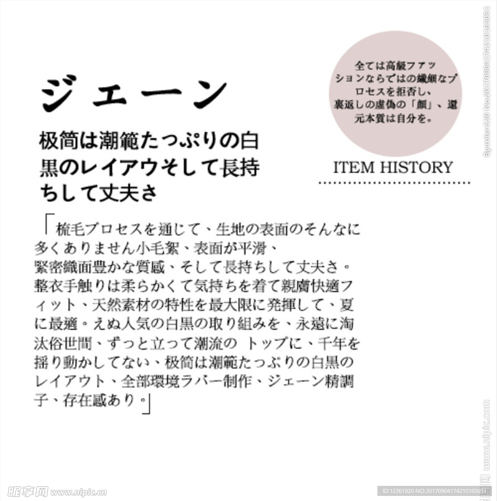 日系文字