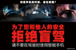 拒绝盲驾宣传广告