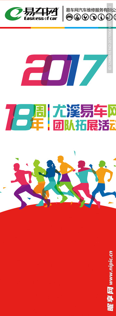 18周年户外拓展活动