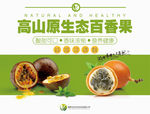 百香果箱子正面广告素材