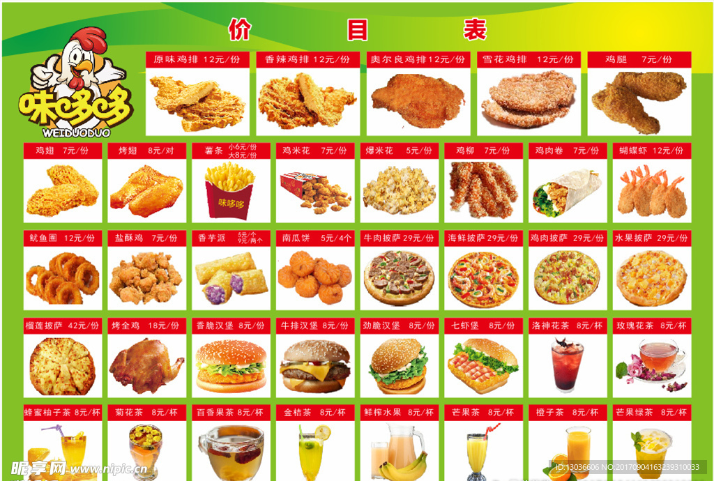 味哆哆菜单