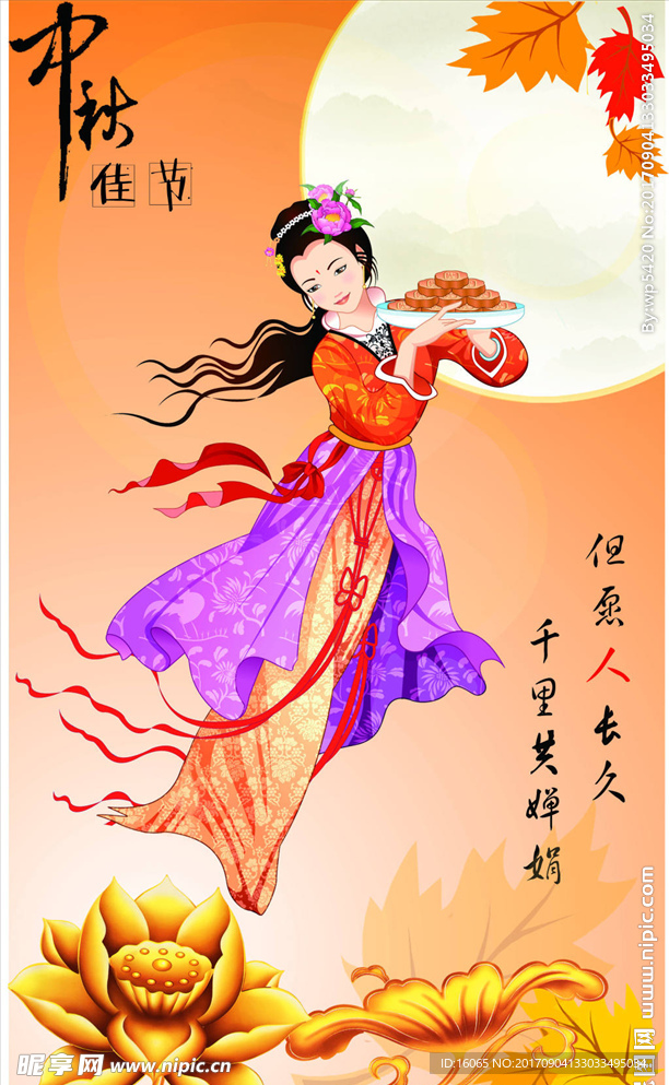 中秋节