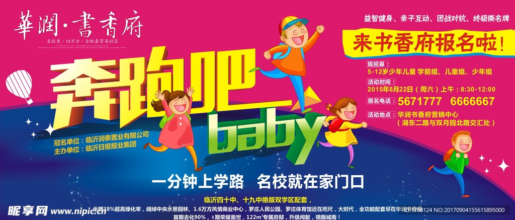 房地产少儿活动报广