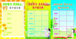 班干值日表