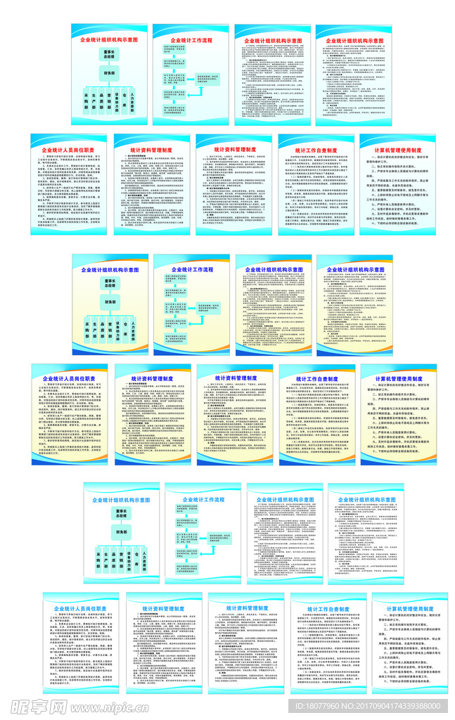 企业常用制度牌