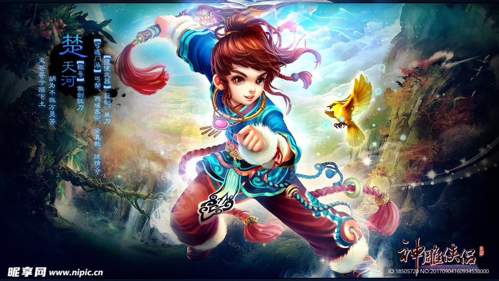 《神雕侠侣》游戏图片