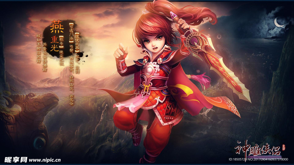 《神雕侠侣》游戏图片
