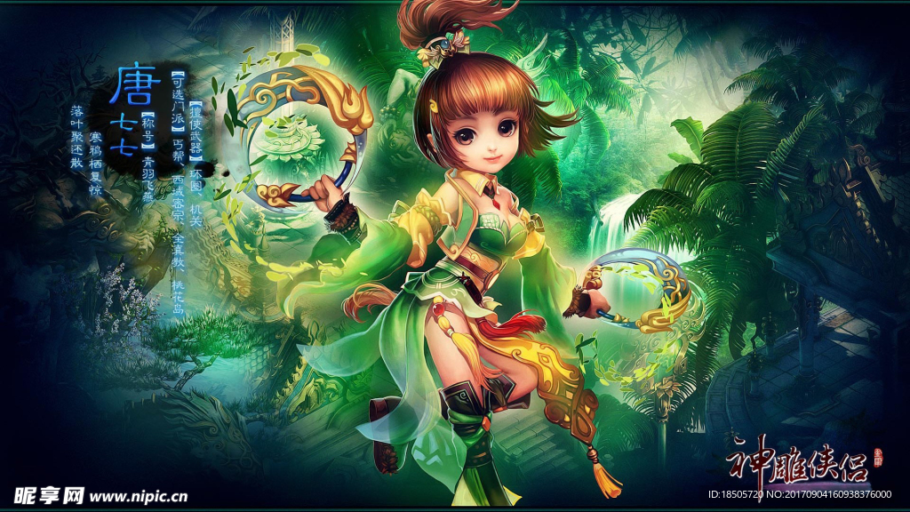 《神雕侠侣》游戏图片
