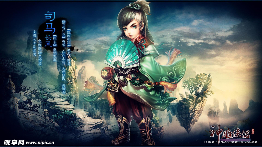 《神雕侠侣》游戏图片