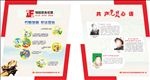 廉政宣传栏