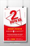 红色时尚2周年庆海报图片