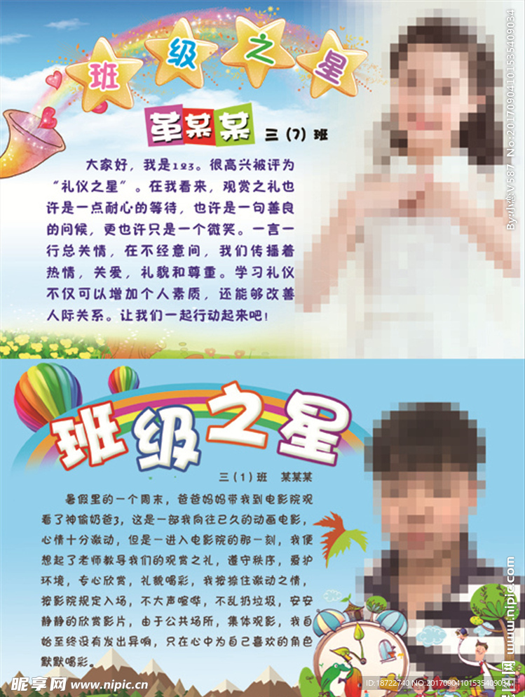班级之星