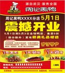 周黑鸭