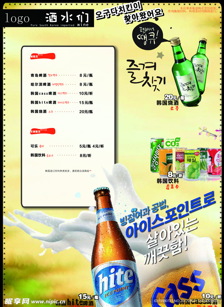 韩国料理菜谱