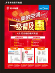 美的活动 保价五  一级普及惠