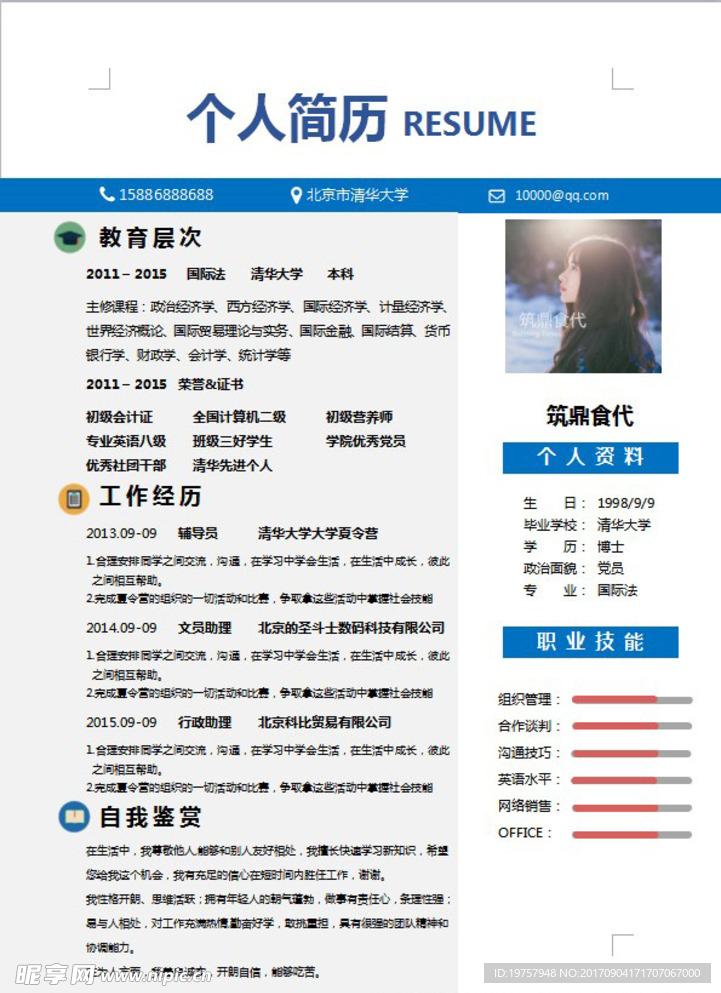 简历