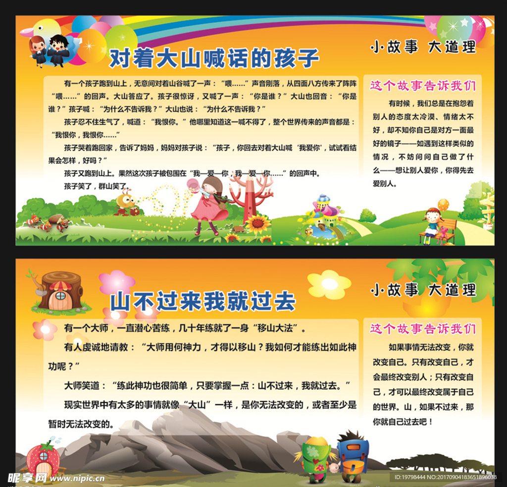 小学展板  小故事大道理