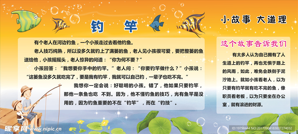 小故事大道理 小学展板