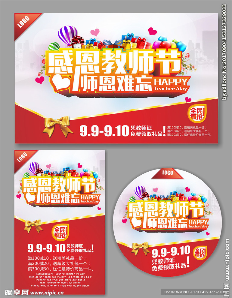 教师节
