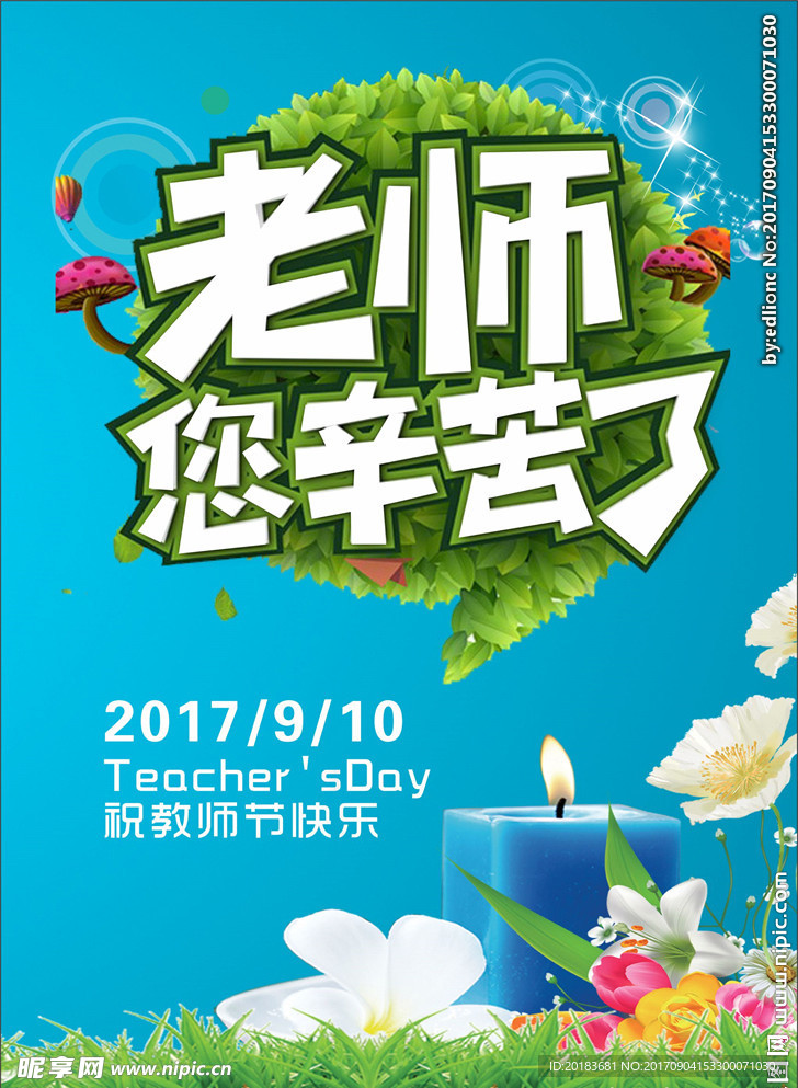 教师节