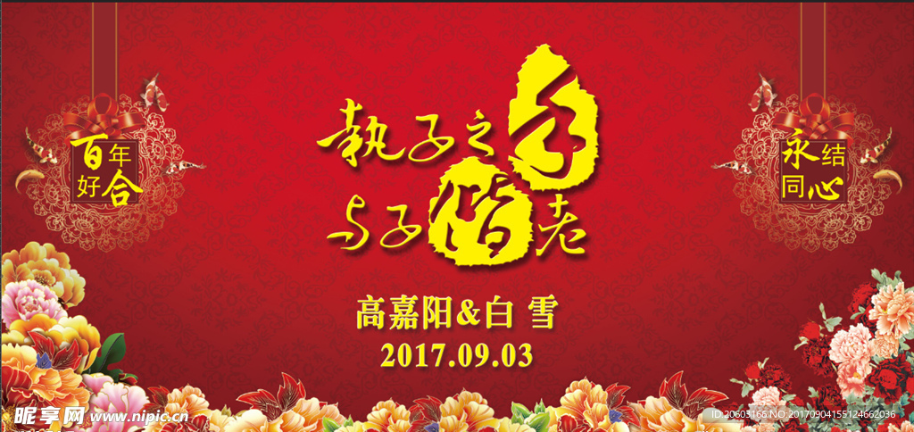 中式婚礼 婚礼背景