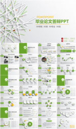 免费毕业论文答辩开题报告PPT