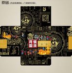 港式月饼 月饼盒印刷图 效果图