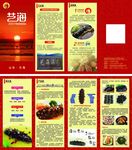 水产四折页