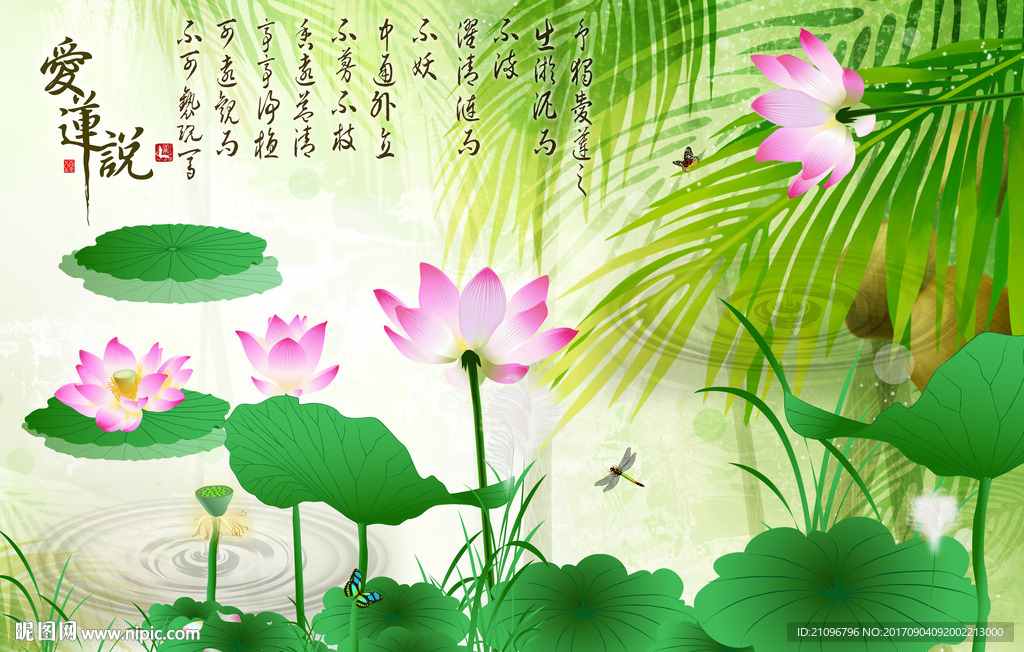 电视背景墙 爱莲说