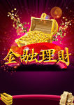 金融赚钱海报