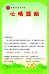 心理咨询   心情驿站