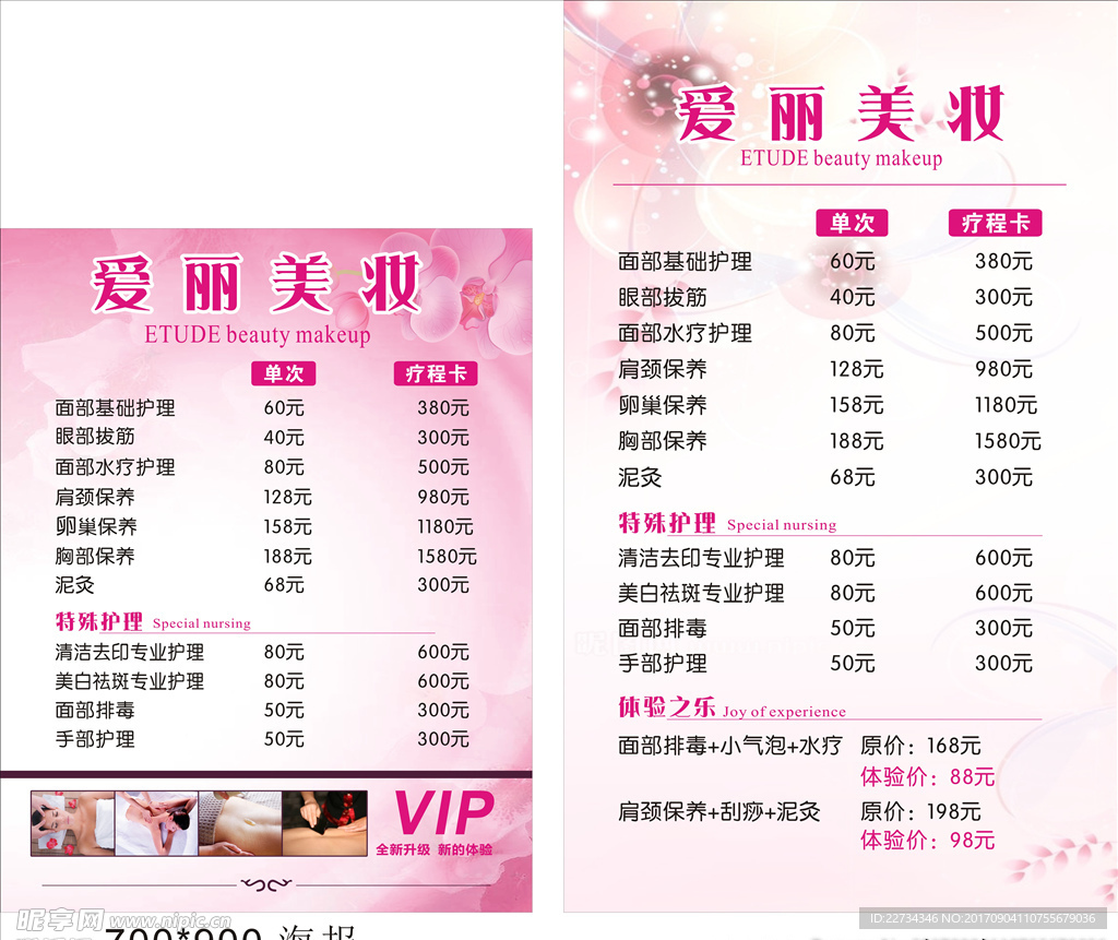 爱丽 美妆 化妆品