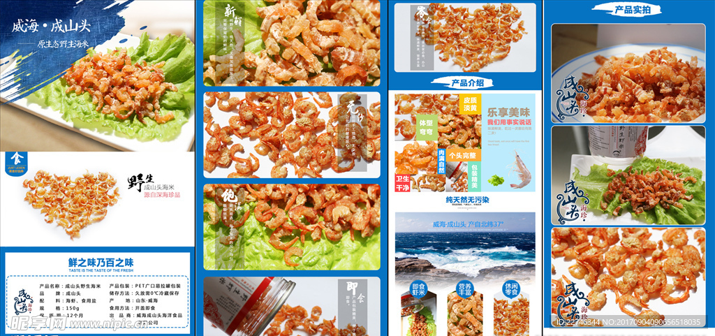 海米详情页