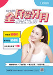 全民爱牙月