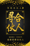 合伙人
