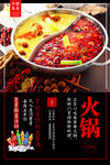 火锅