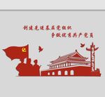 党建文化