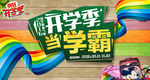 开学