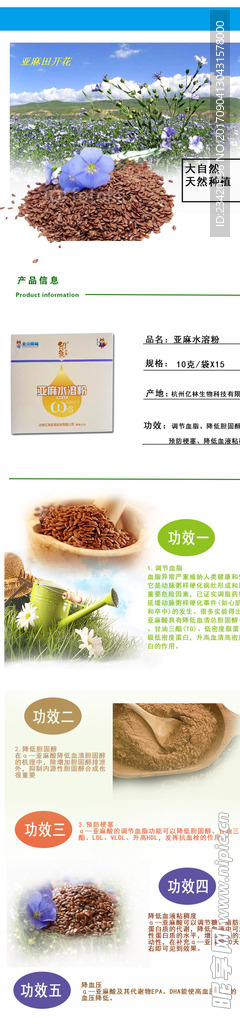 亚麻籽速溶详情页