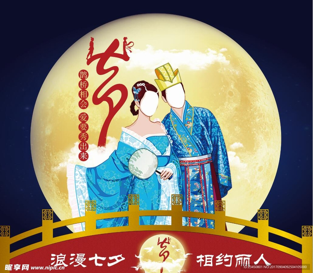 七夕  异形照相板