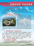 学校 简介 教学 优质 实业
