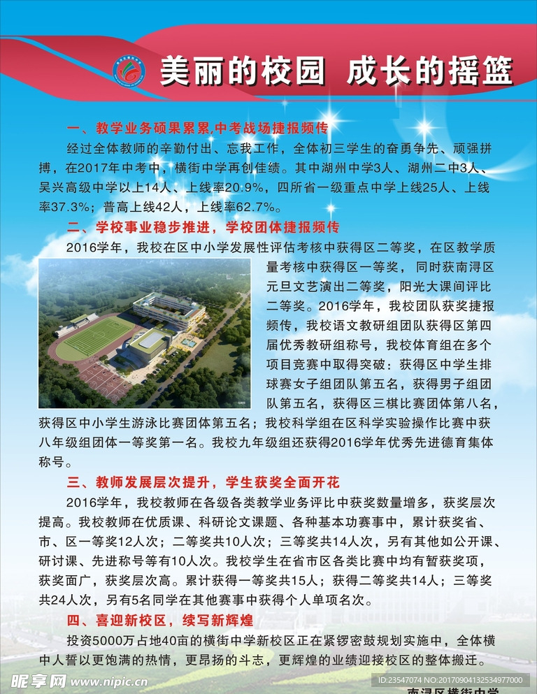 学校 简介 教学 优质 实业