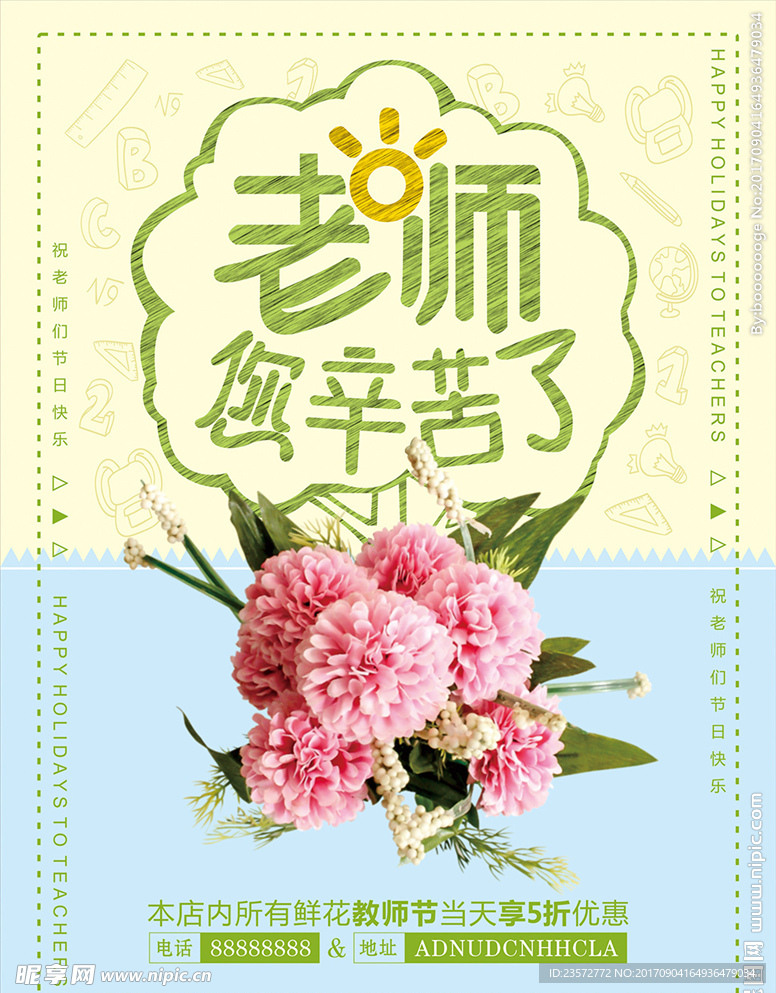 教师节鲜花促销