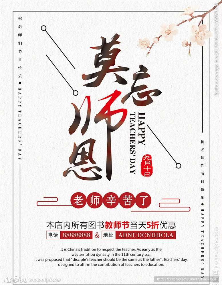 教师节图书促销