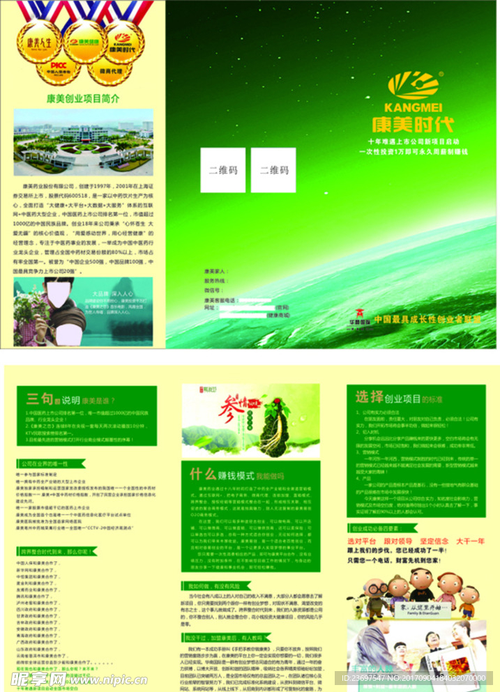 公司简介