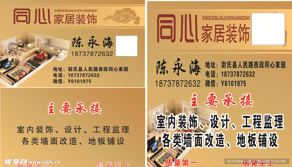 装修名片