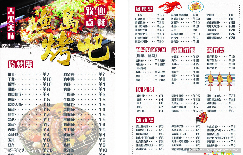 烧烤 烤鱼 菜单 精品 简约