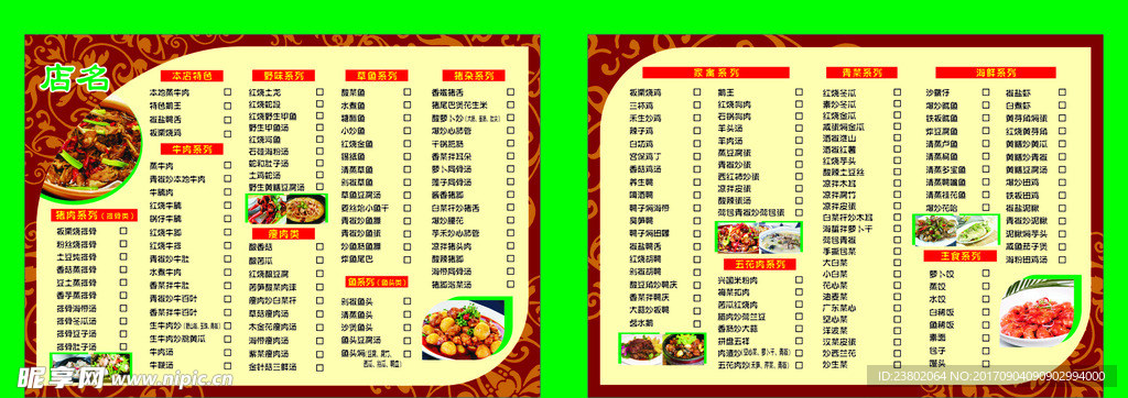 特色菜单