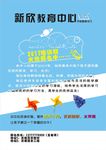教育培训中心海报