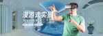 漫游式实景VR高清banner